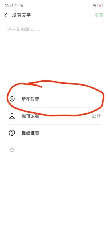 微信发朋友圈时怎样添加定位？ 2