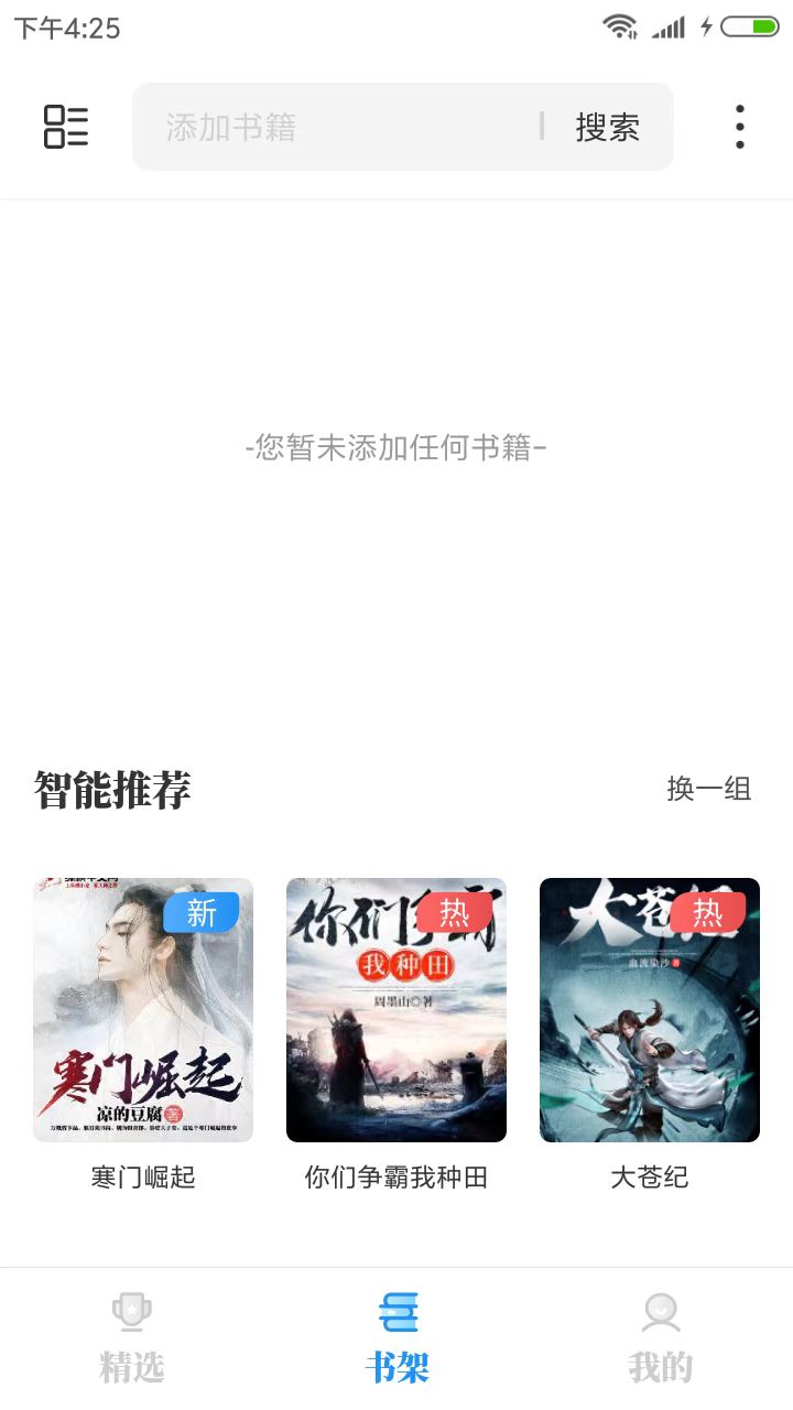 海鱼小说 截图3