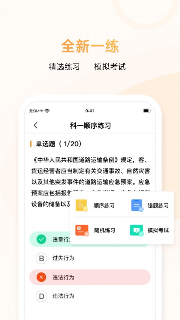 神通e学车学员端app 截图4