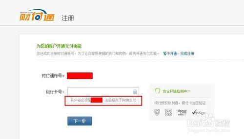 怎样申请开通财付通账户？ 1
