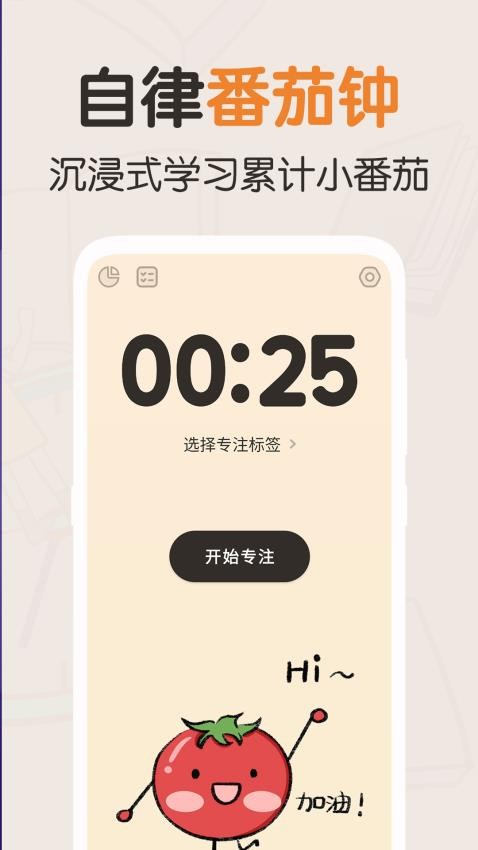 我的番茄 截图4