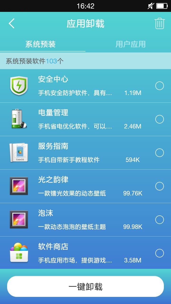 万能root 截图2