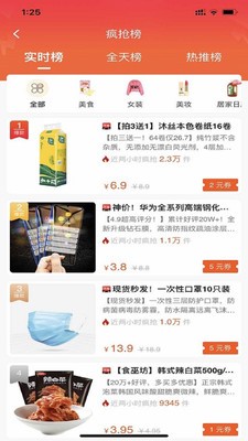 惊喜app 截图3