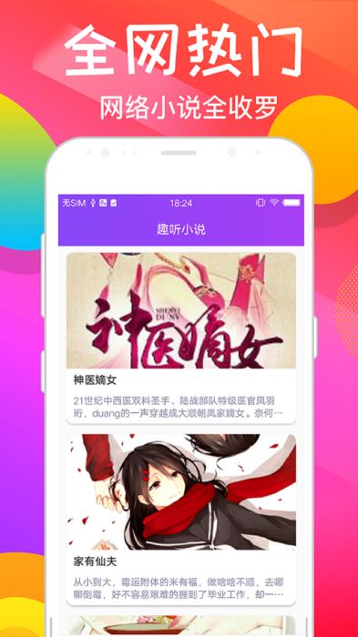 趣听 截图3