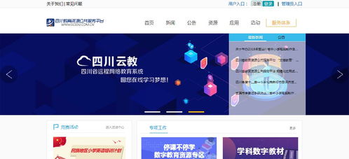如何登录四川省教育资源公共服务平台 2