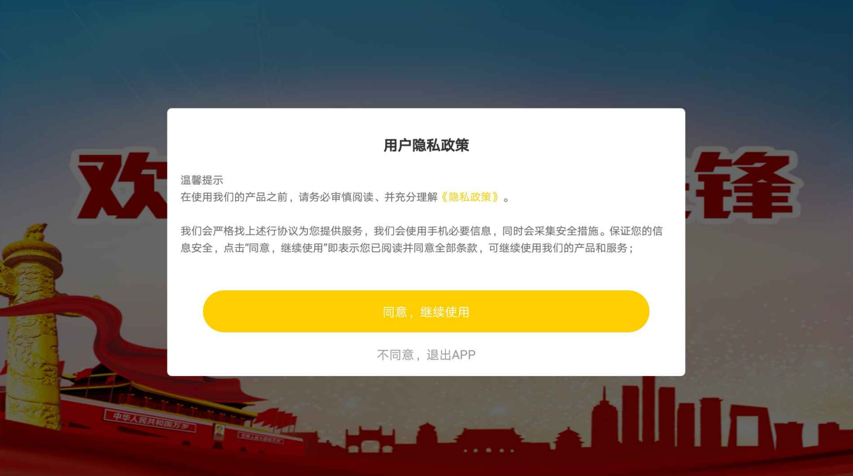 沃先锋大屏app 1