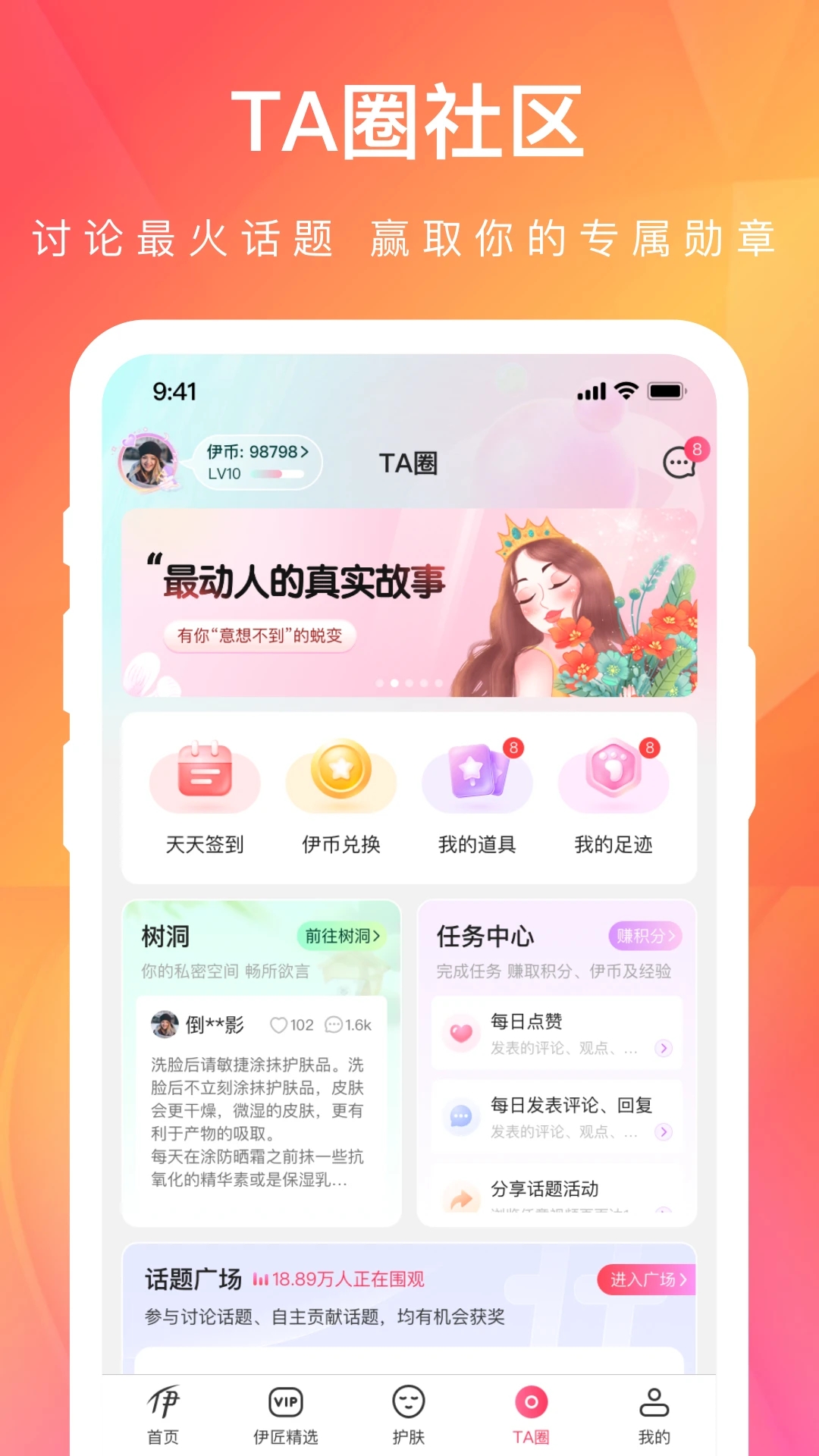 伊的家app最新版 截图2