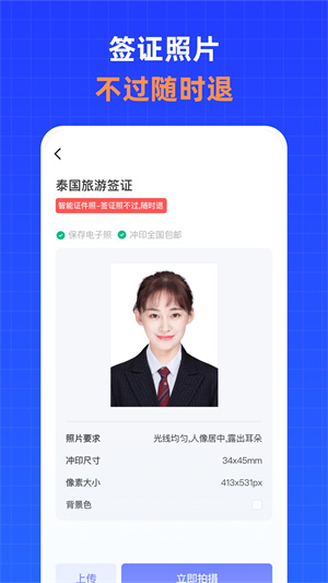 智能證件照 截图3