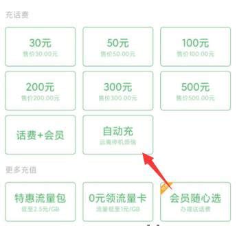 微信如何设置手机话费自动充值？ 1