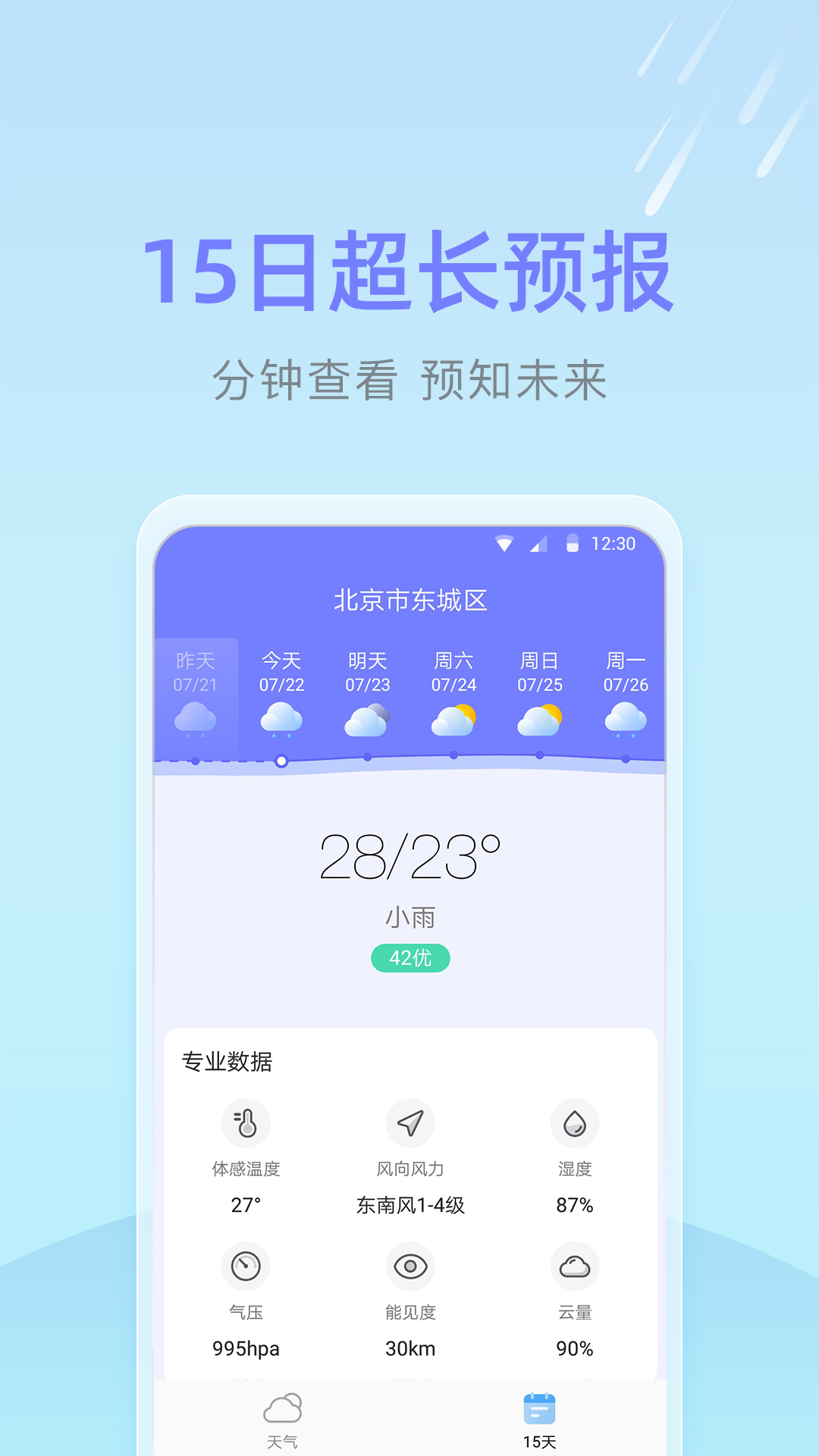 速达天气 截图2