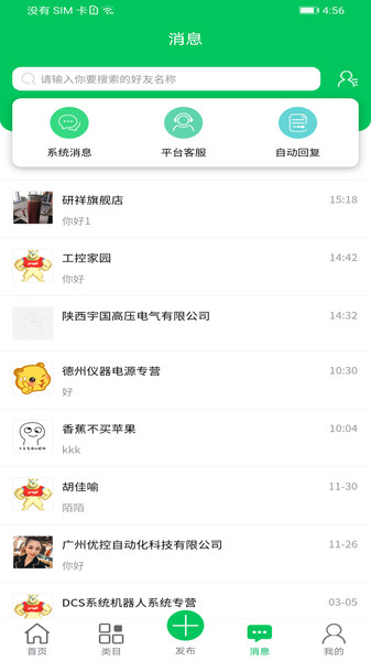 易卖工控网app v3.0.1 1