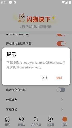 闪猫快下正版 截图5
