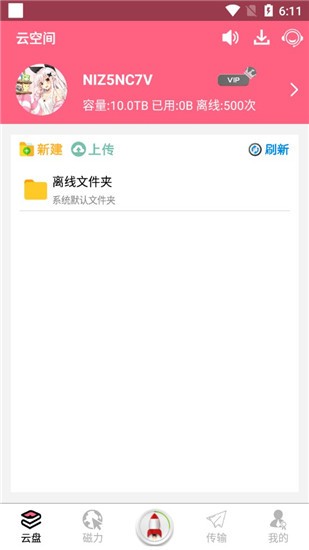 酷享磁力云 截图3