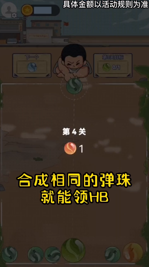 放学玩弹珠红包版 1