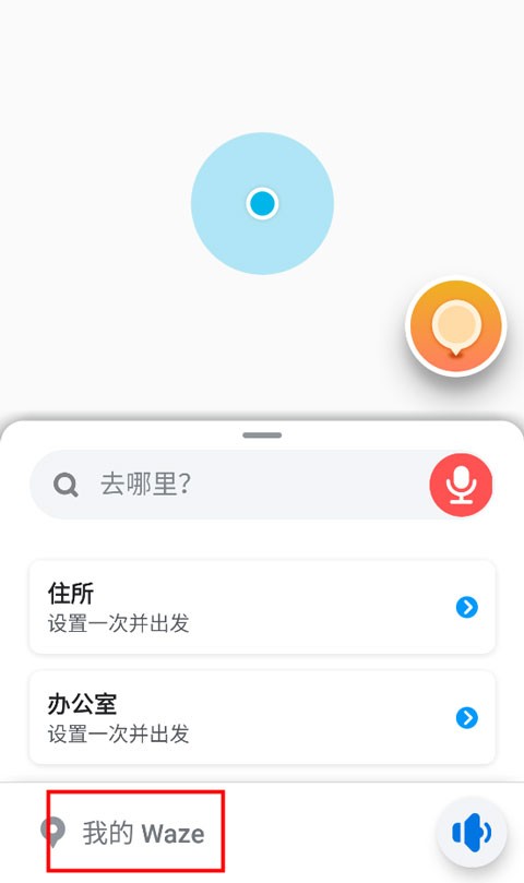 Waze导航 1