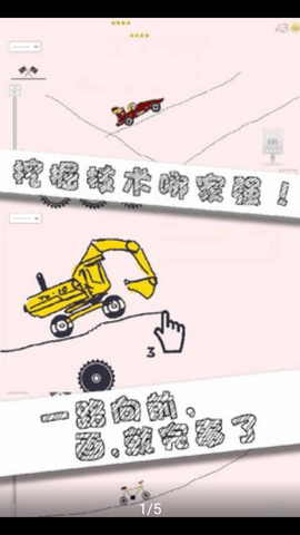 画个车去广告版 1