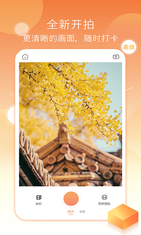 考勤打卡相机手机版 截图3