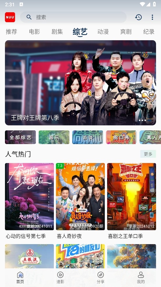 NUU影视追剧 截图2