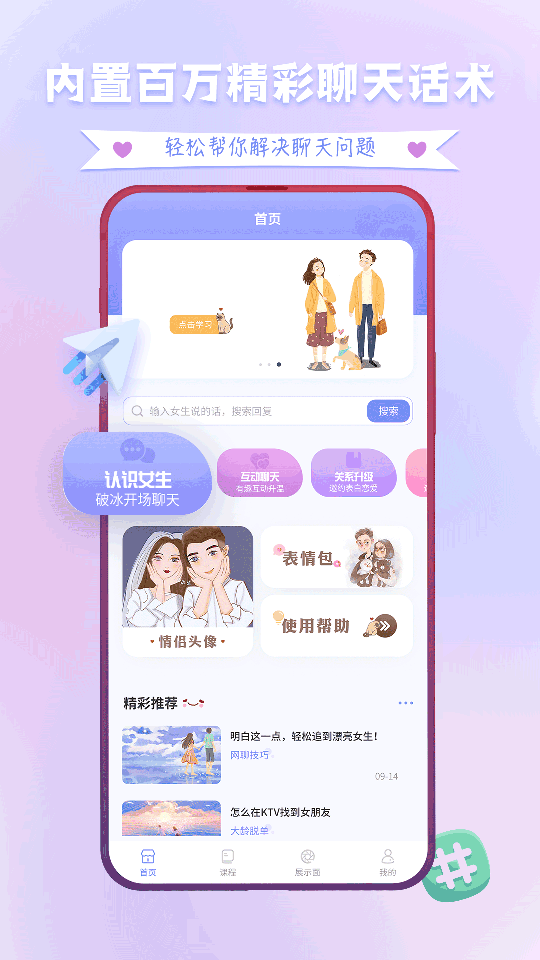 聊天神器话术app 1