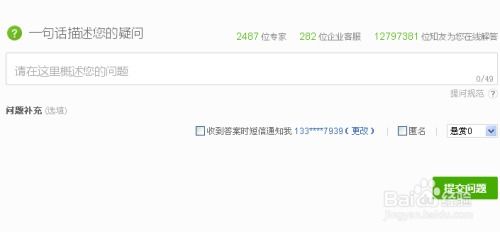 如何在百度高效提问，获取满意答案 2