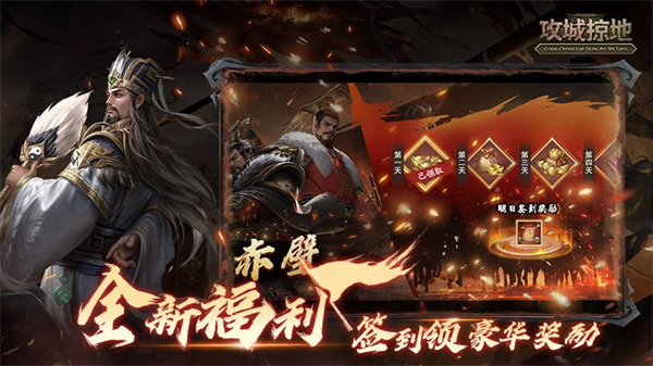 三国攻城掠地游戏单机 截图4