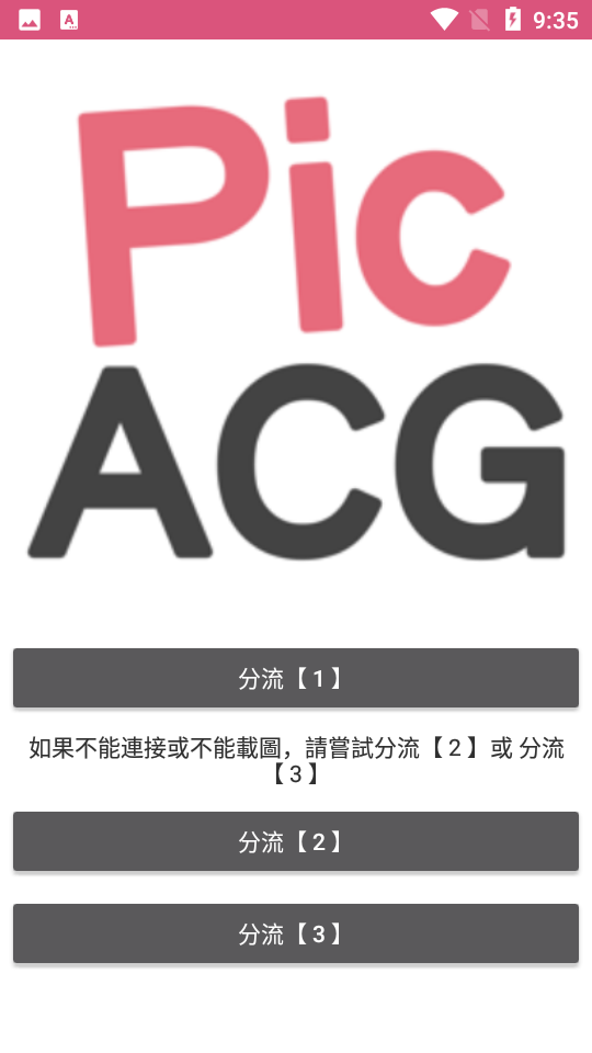 Pic ACG 免费版软件 截图1