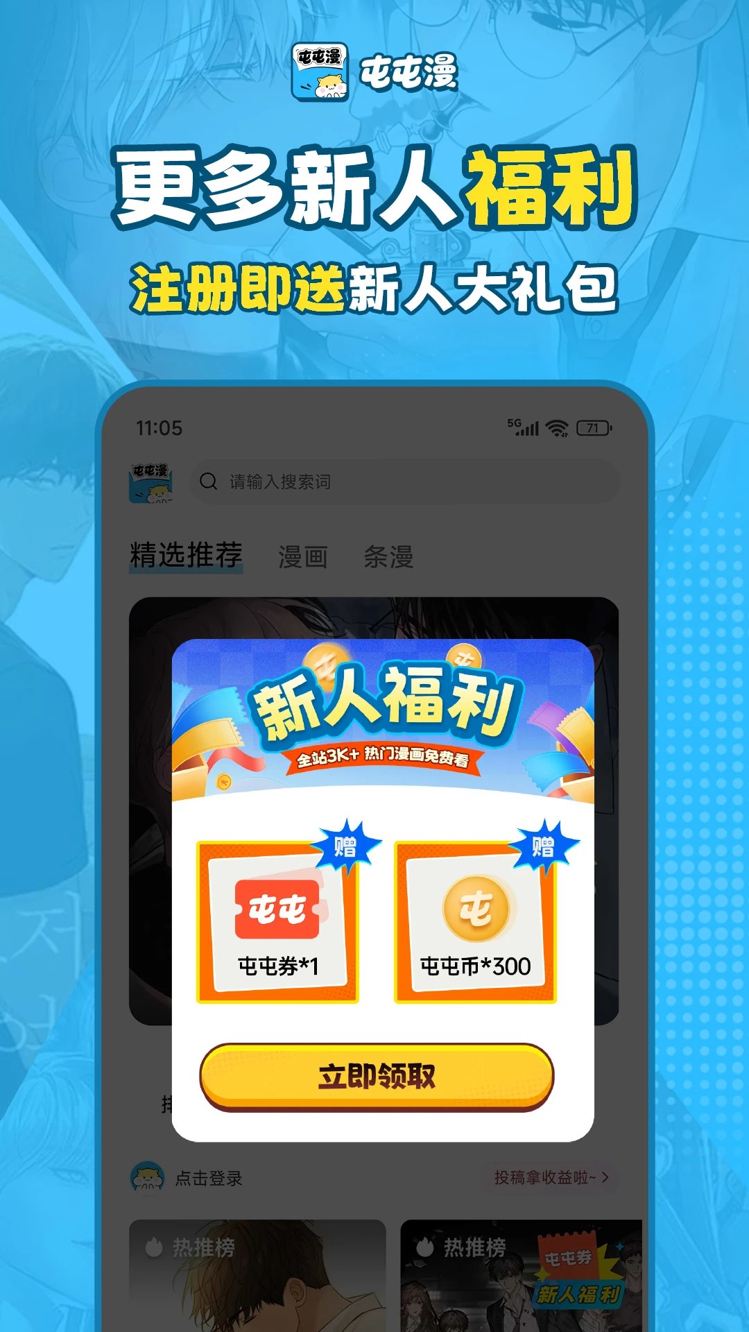 屯屯漫app官方 1