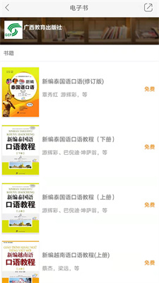 东盟口语通app 截图2