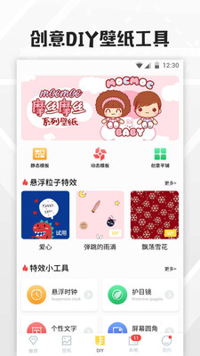 全局透明壁纸-主题壁纸大全 截图2