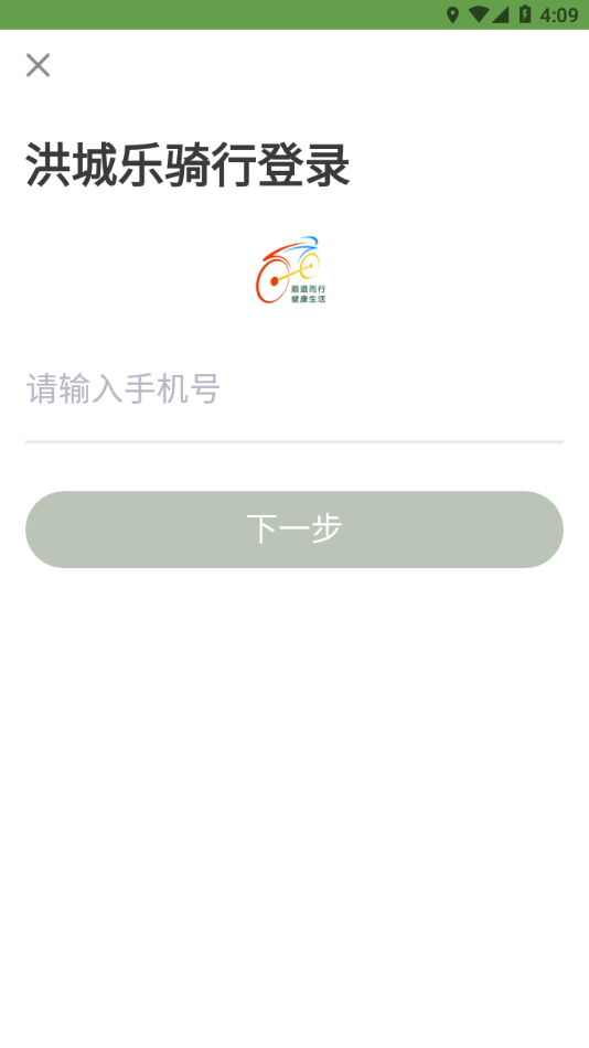 洪城乐骑行 截图3