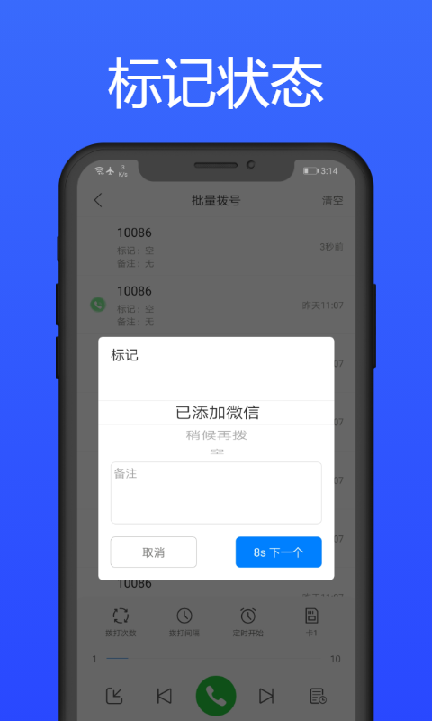 拨号多多 截图3