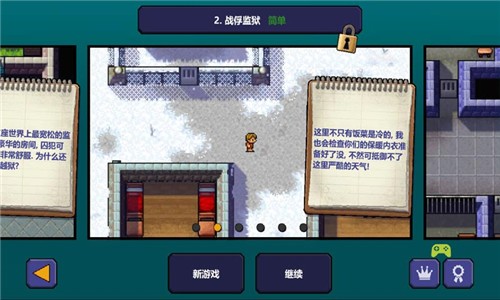 逃脱者中文版 截图2