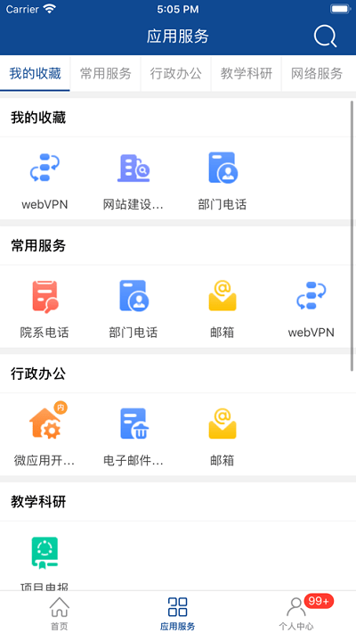 i新医 截图2