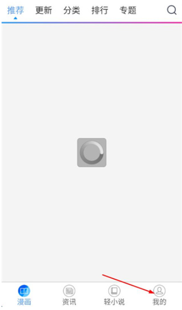 酷爱漫画最新版本 截图5