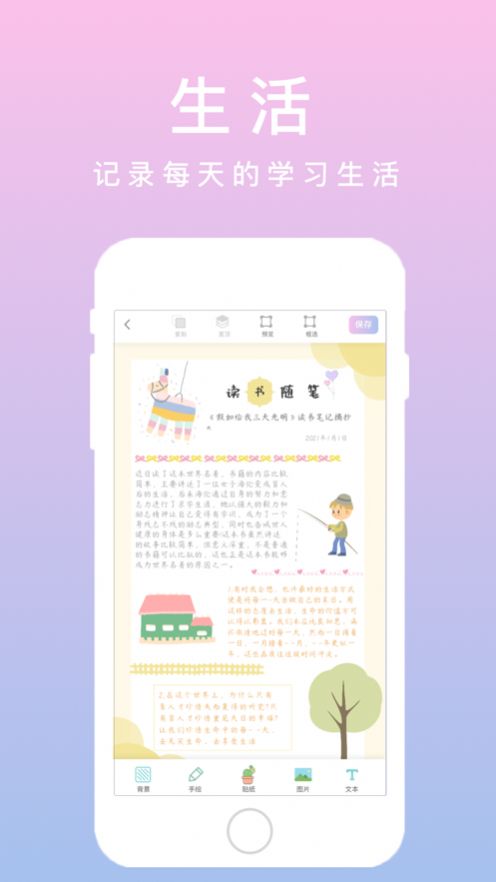 若柔手帐app 截图3
