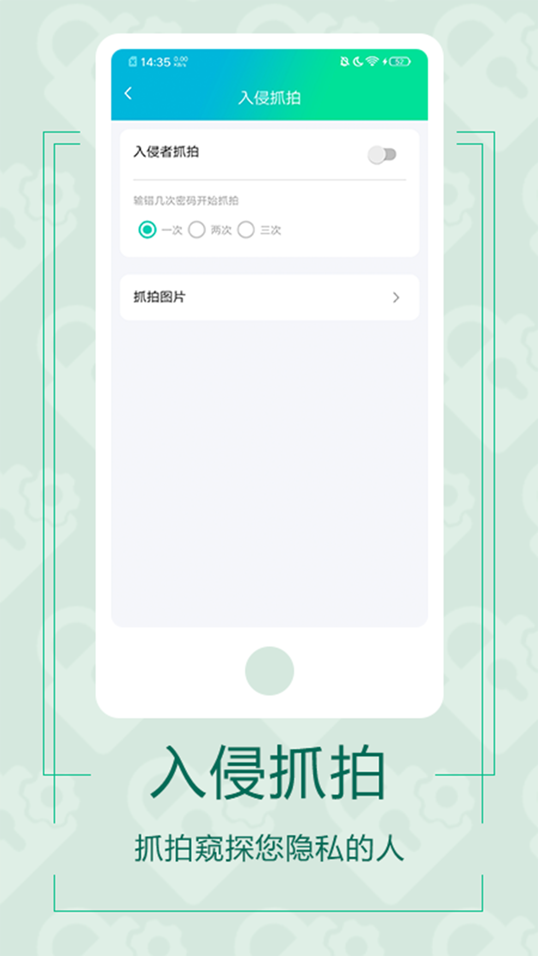 微信应用锁 截图3