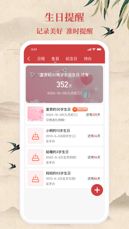 万年日历表黄道吉日 截图2