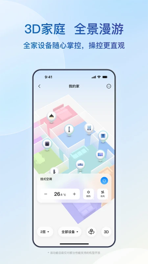海尔智家app官方下载 截图2