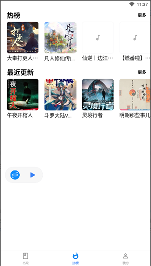 唔语听书免费版 截图3