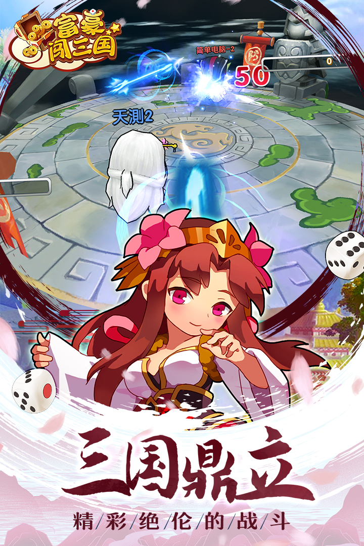 富豪闯三国无限钻石版 1