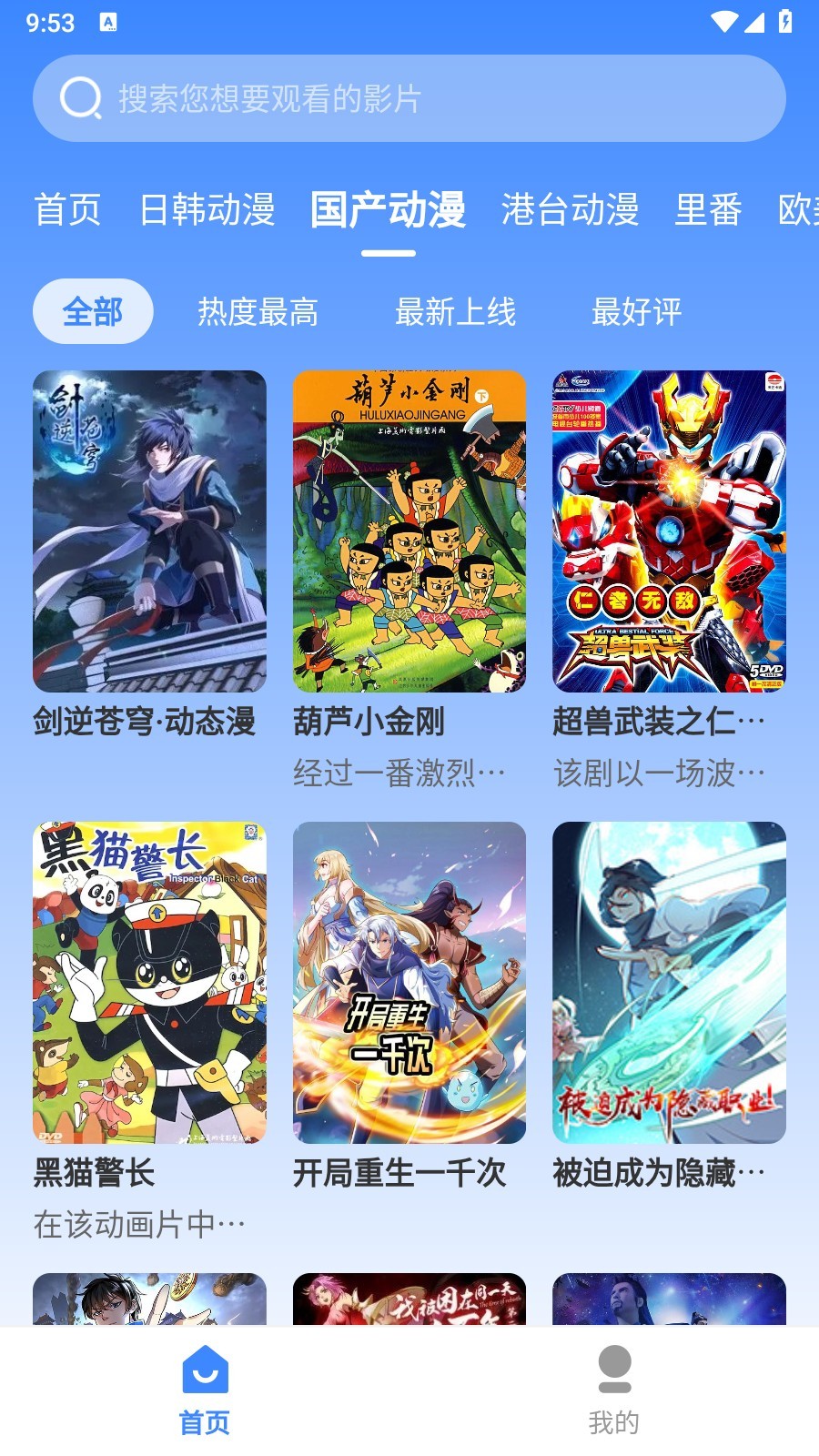 桃桃动漫app免费 1