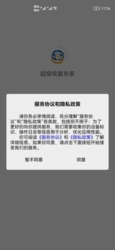 超级恢复专家 截图2