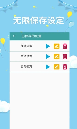 点击器助手app 截图4