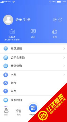 如何在“i淮安app”中提交意见反馈？ 3