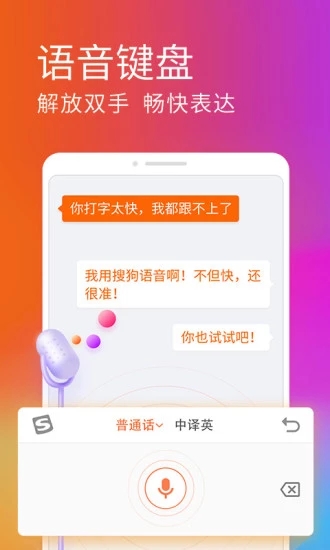 搜狗输入法 截图3