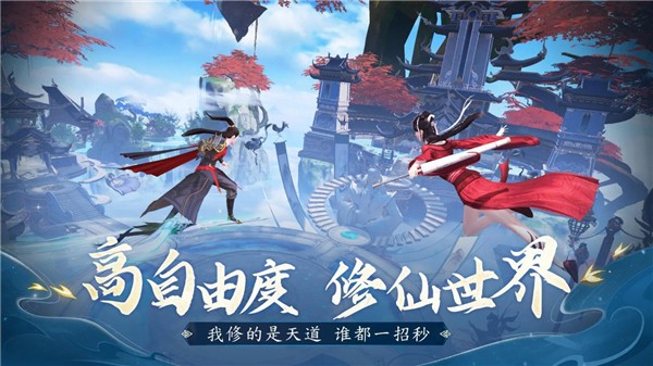 代号仙侠 截图3