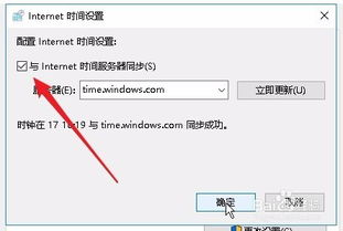 解决Win10系统时间变慢不准确的方法 2