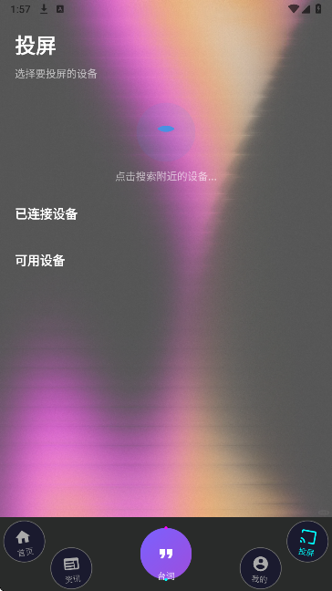 氢云影视免费版 截图3