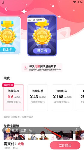 爱优漫漫画手机版 截图5