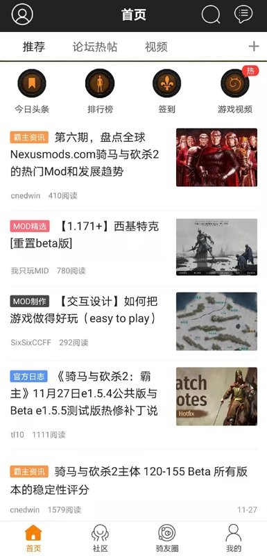 骑砍中文站论坛app 截图2